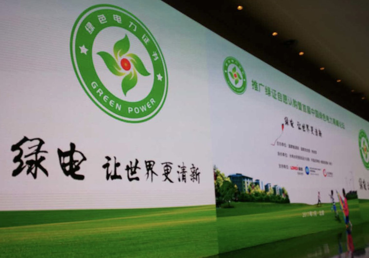 绿证申请流程及价格，中欧美绿证交易安全吗