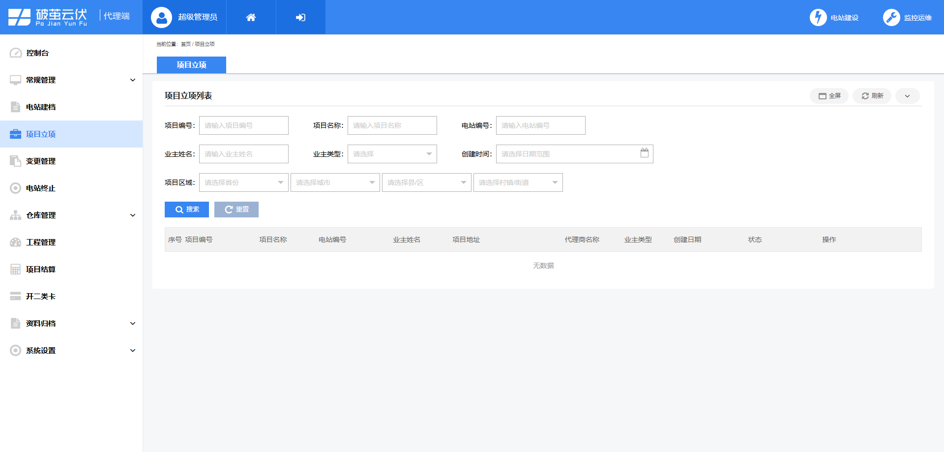 项目立项.png
