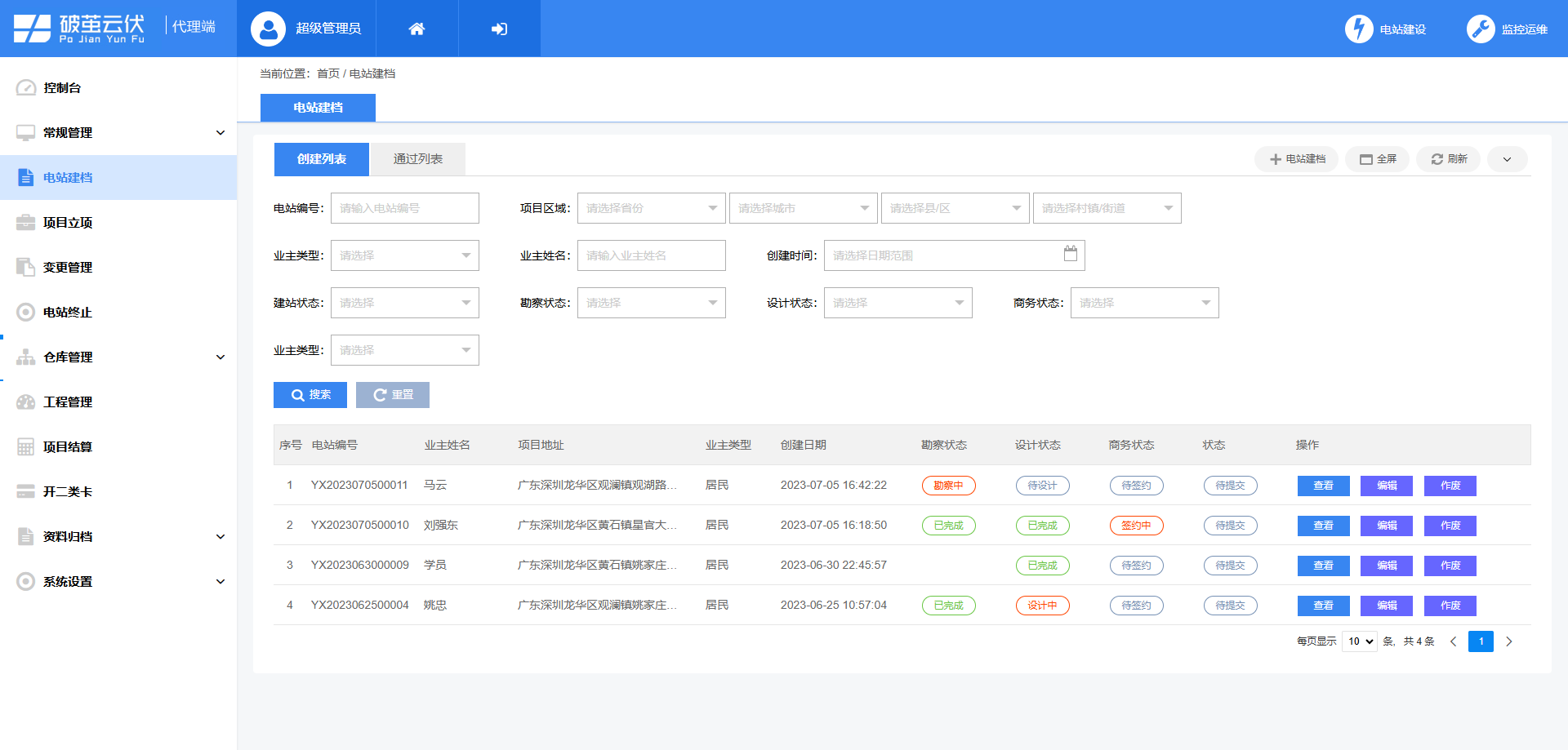 光伏项目管理软件有哪些，光伏项目管理软件哪个好